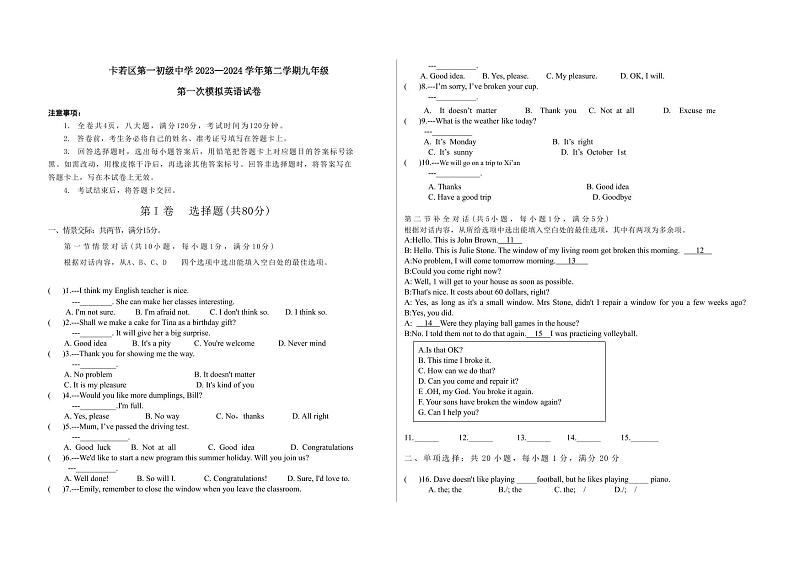 西藏昌都市卡若区第一初级中学2023—2024+学年九年级下学期第一次模拟英语试卷+01