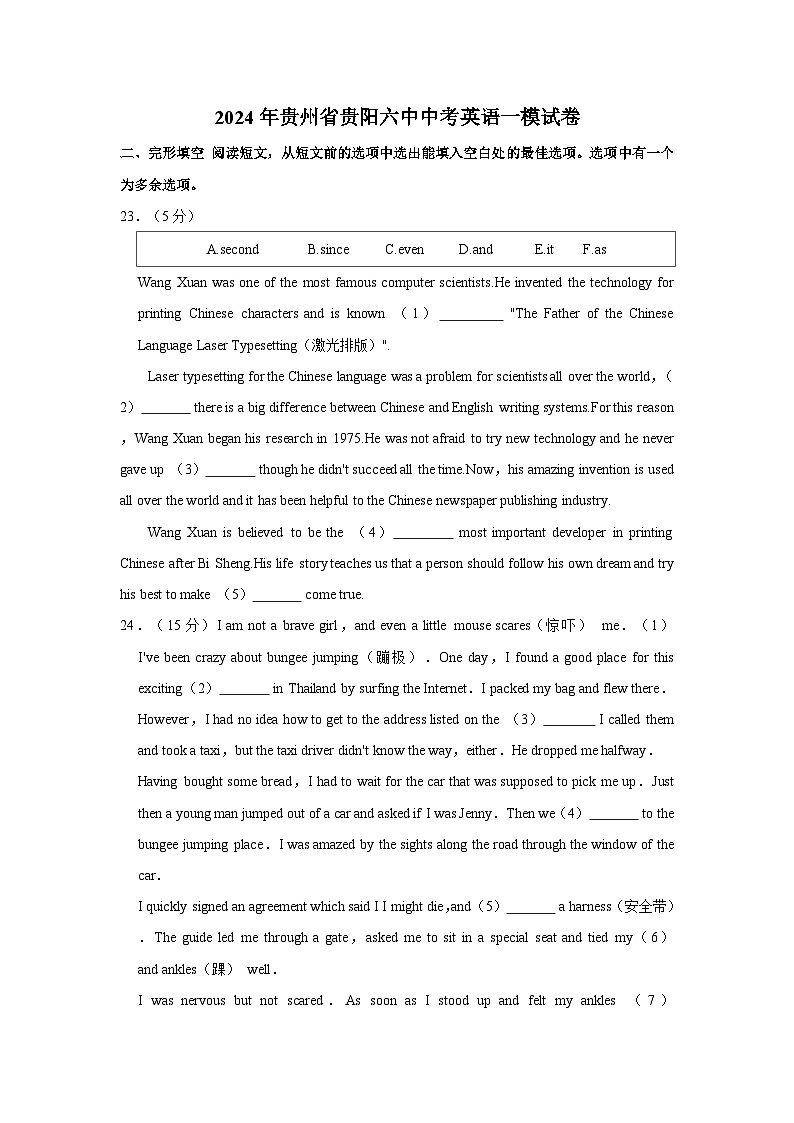 2024年贵州省贵阳市第六中学中考英语一模试卷+01