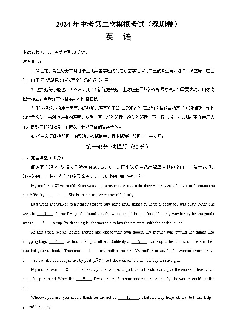 2024年中考英语第二次模拟考试（深圳卷）-2024年中考英语逆袭冲刺名校模拟真题速递(深圳专用)01