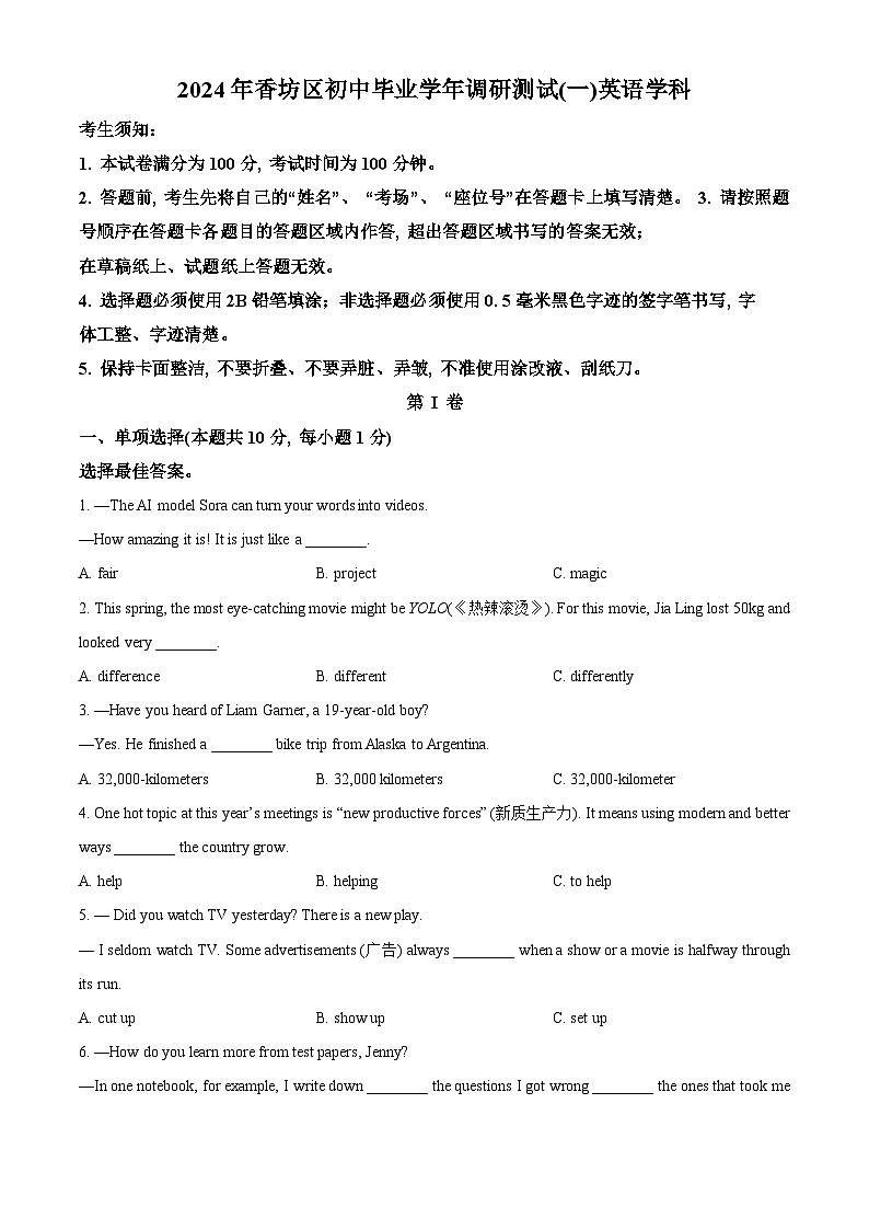 2024年黑龙江省哈尔滨市香坊区中考一模英语试题（原卷版+解析版）01