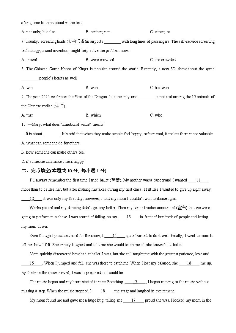 2024年黑龙江省哈尔滨市香坊区中考一模英语试题（原卷版+解析版）02