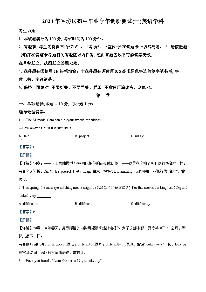 2024年黑龙江省哈尔滨市香坊区中考一模英语试题（原卷版+解析版）01