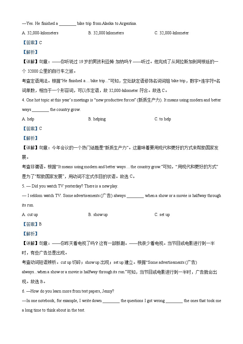 2024年黑龙江省哈尔滨市香坊区中考一模英语试题（原卷版+解析版）02