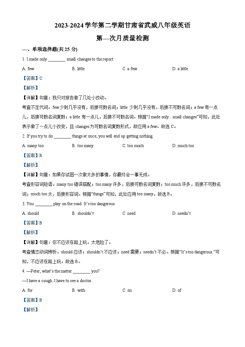 甘肃省武威市凉州区武威第十六中学教研联片2023-2024学年八年级下学期3月月考英语试题（解析版）第1页