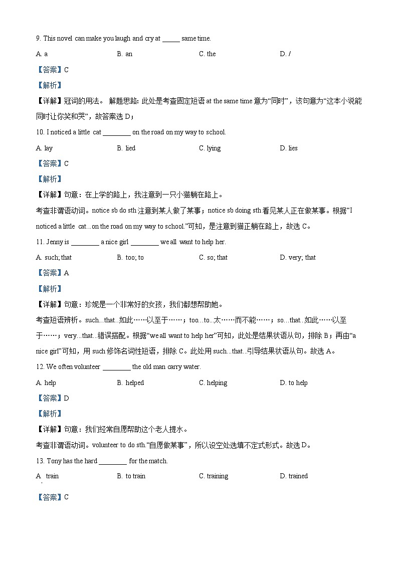 甘肃省武威市凉州区武威第十六中学教研联片2023-2024学年八年级下学期3月月考英语试题（解析版）第3页