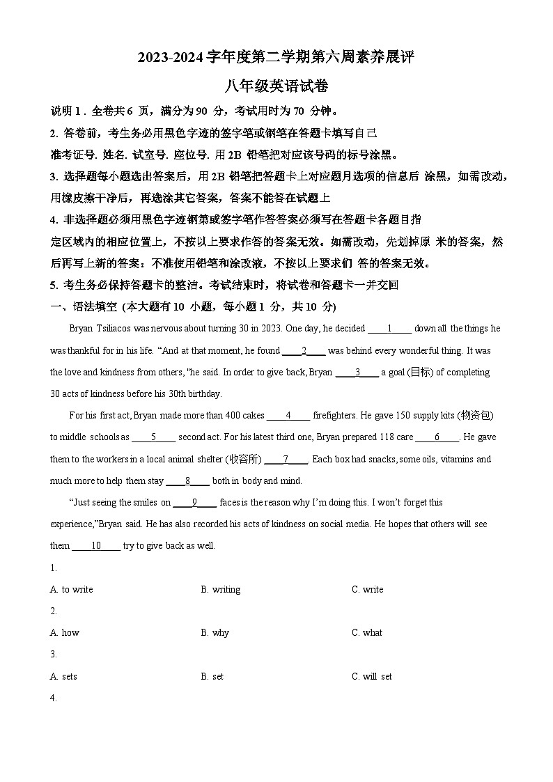 广东省茂名市高州四校联考2023-2024学年八年级下学期3月月考英语试题（原卷版+解析版）01