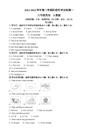 河北省廊坊市安次区联考2023-2024学年八年级下学期3月月考英语试题（原卷版+解析版）