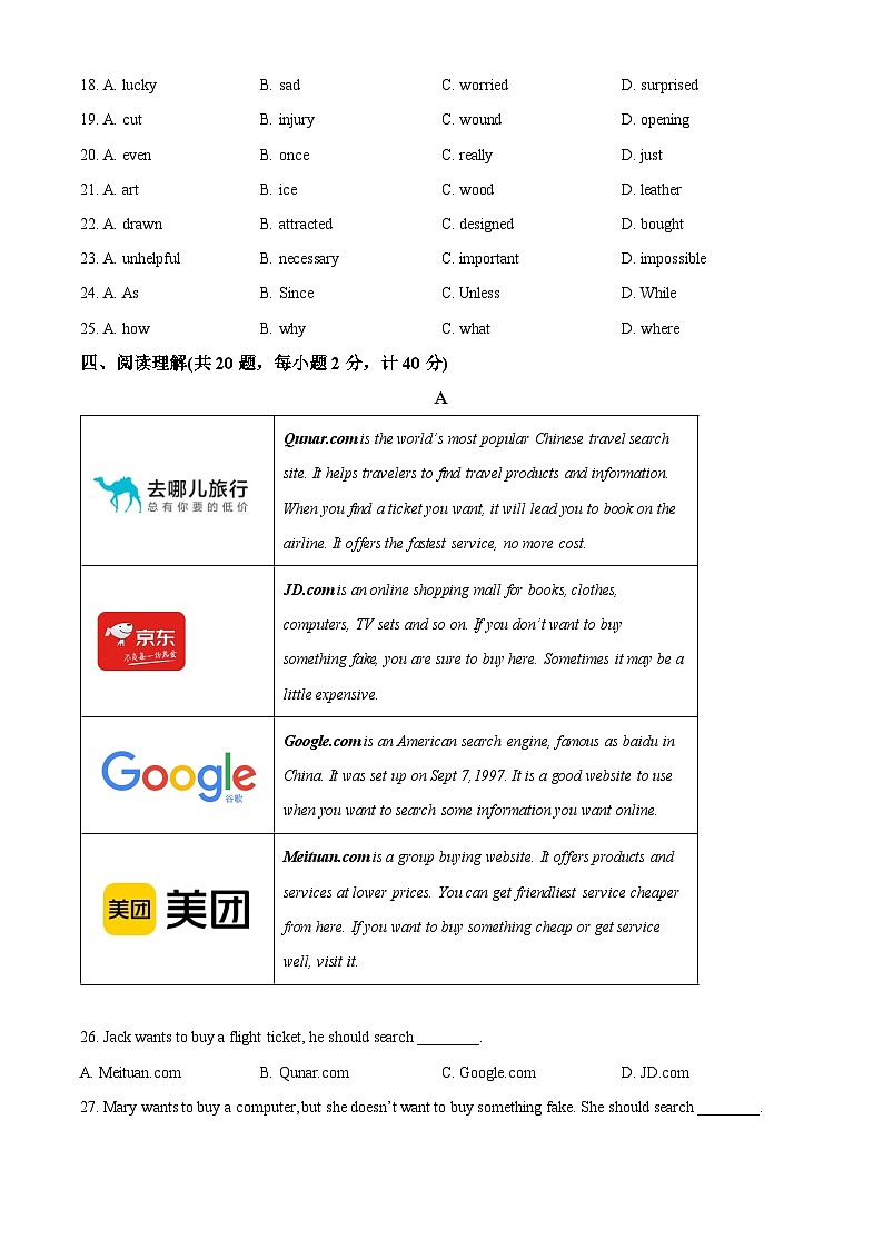江苏省南通市第一初级中学2023-2024学年八年级下学期3月月考英语试题（原卷版）第3页
