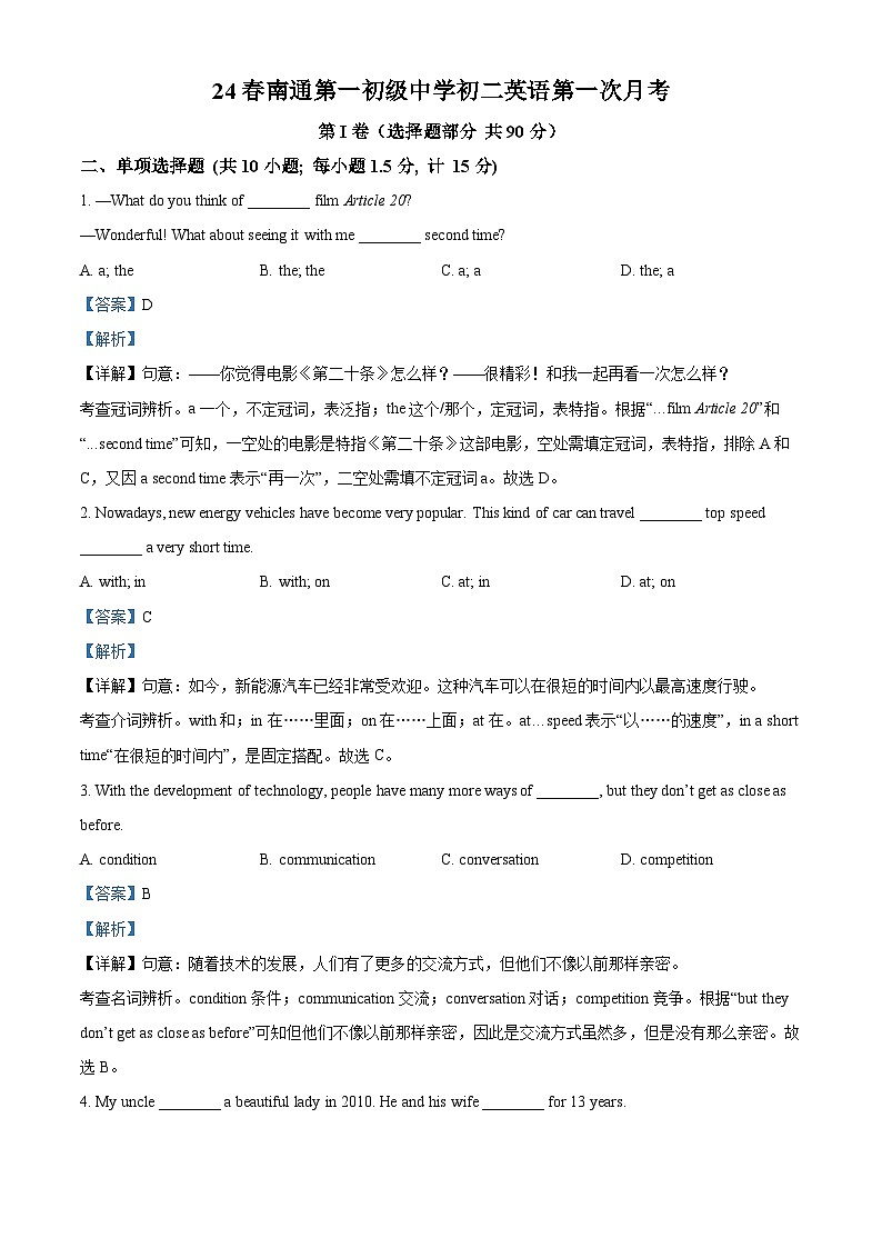 江苏省南通市第一初级中学2023-2024学年八年级下学期3月月考英语试题（解析版）第1页