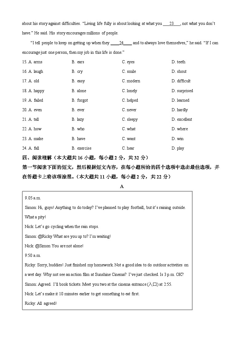 江苏省无锡市锡山区查桥中学2023-2024学年八年级下学期3月阶段性检测英语试题（原卷版）第3页