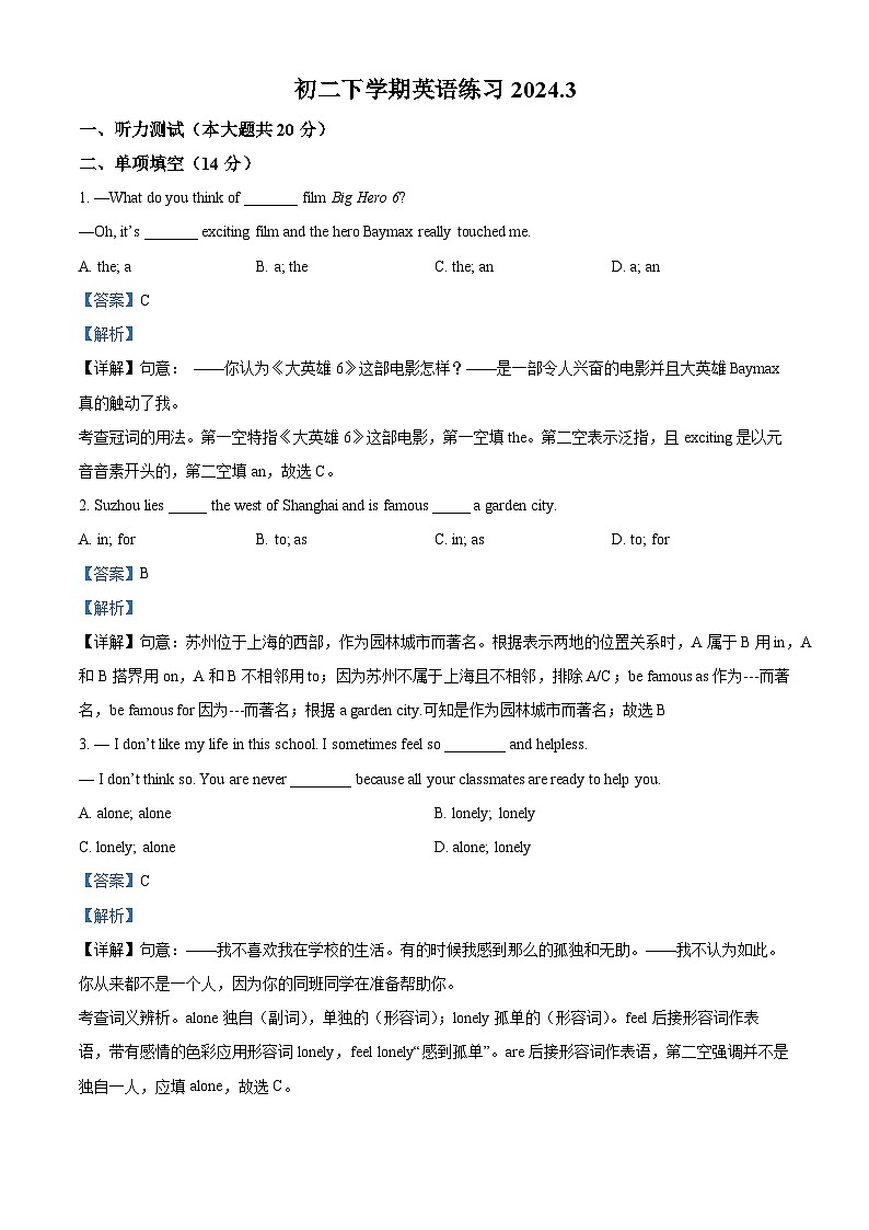 江苏省无锡市锡山区查桥中学2023-2024学年八年级下学期3月阶段性检测英语试题（解析版）第1页