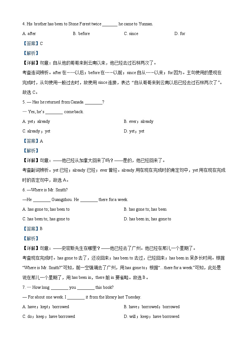 江苏省无锡市锡山区查桥中学2023-2024学年八年级下学期3月阶段性检测英语试题（解析版）第2页
