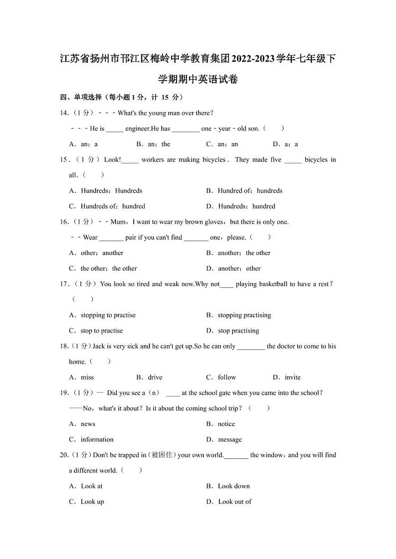 扬州市梅岭中学教育集团2022-2023学年七年级下学期期中英语试卷+答案第1页