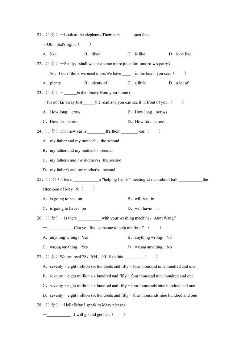 扬州市梅岭中学教育集团2022-2023学年七年级下学期期中英语试卷+答案第2页