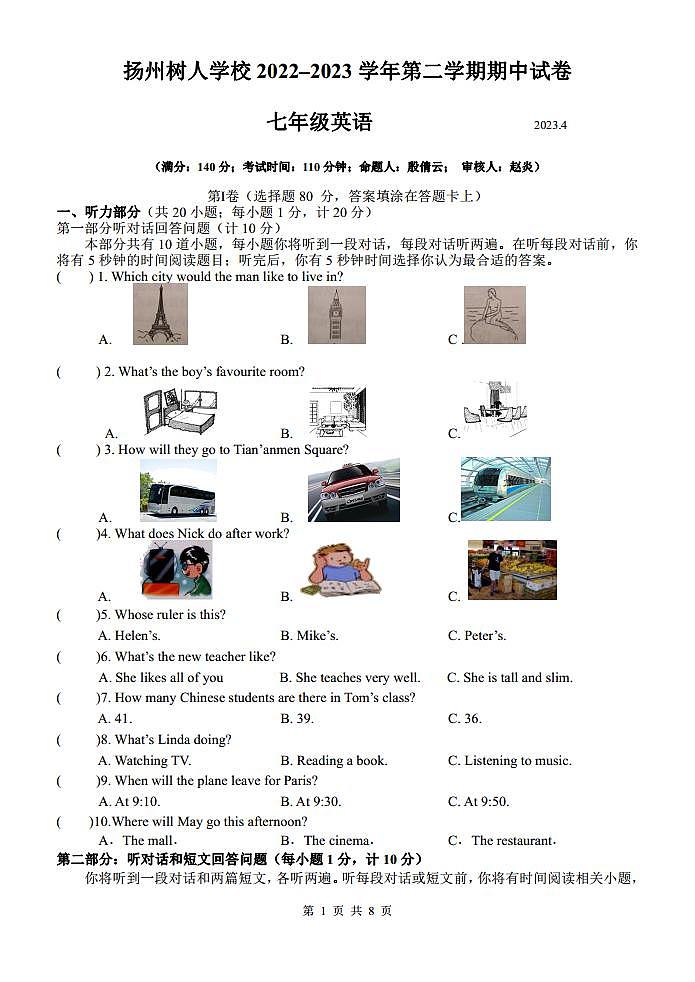 扬州中学教育集团树人学校2022-2023学年七年级下学期期中英语试题及答案01