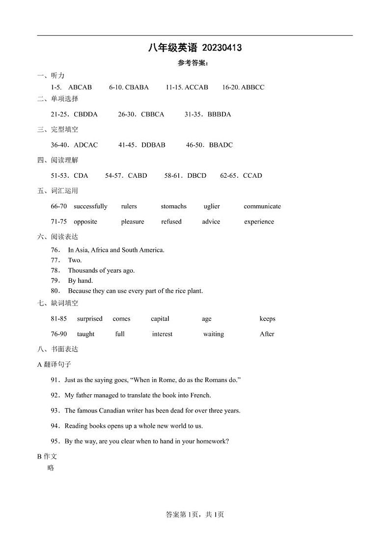 扬州市江都区八校联谊2022-2023学年八年级下学期英语期中试卷01