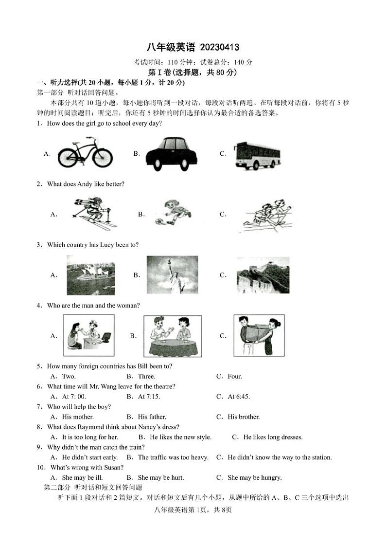 扬州市江都区八校联谊2022-2023学年八年级下学期英语期中试卷01