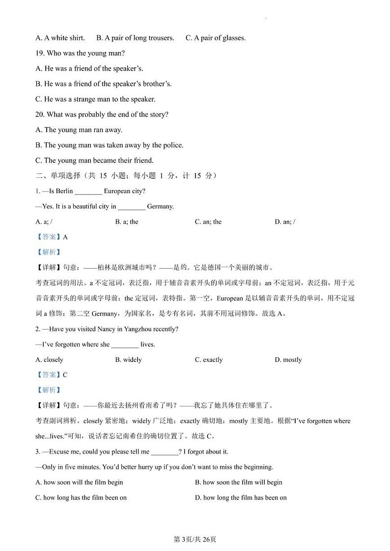 扬州市梅岭中学教育集团2022-2023学年八年级下学期期中英语试题（解析版）第3页
