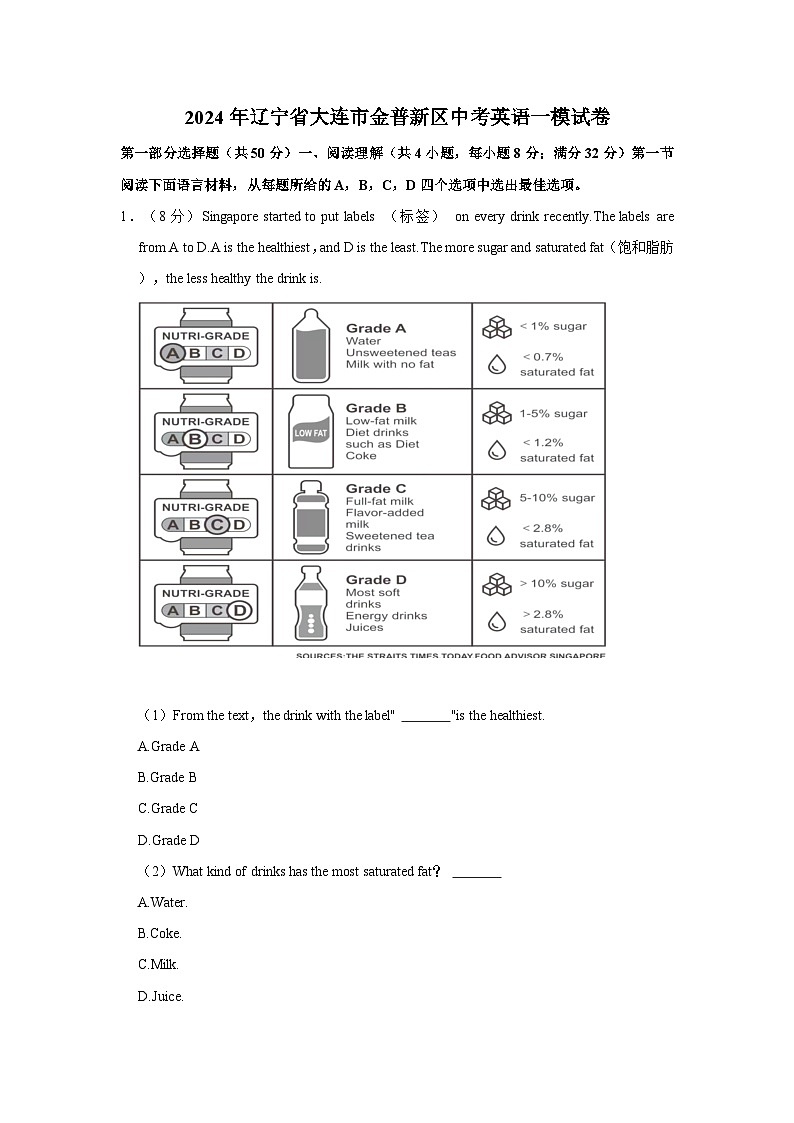 2024年辽宁省大连市金普新区中考英语一模试卷（含答案）01