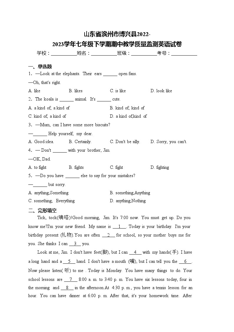山东省滨州市博兴县2022-2023学年七年级下学期期中教学质量监测英语试卷(含答案)01
