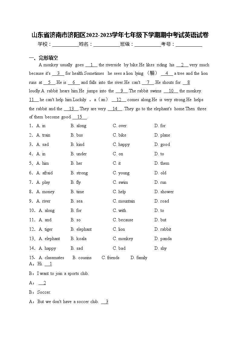 山东省济南市济阳区2022-2023学年七年级下学期期中考试英语试卷(含答案)01