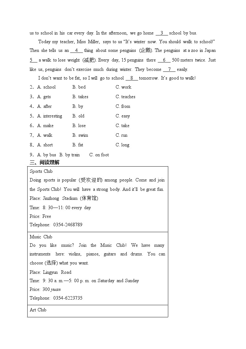 山西省晋中市平遥县2022-2023学年七年级下学期期中教学质量监测英语试卷(含答案)第2页