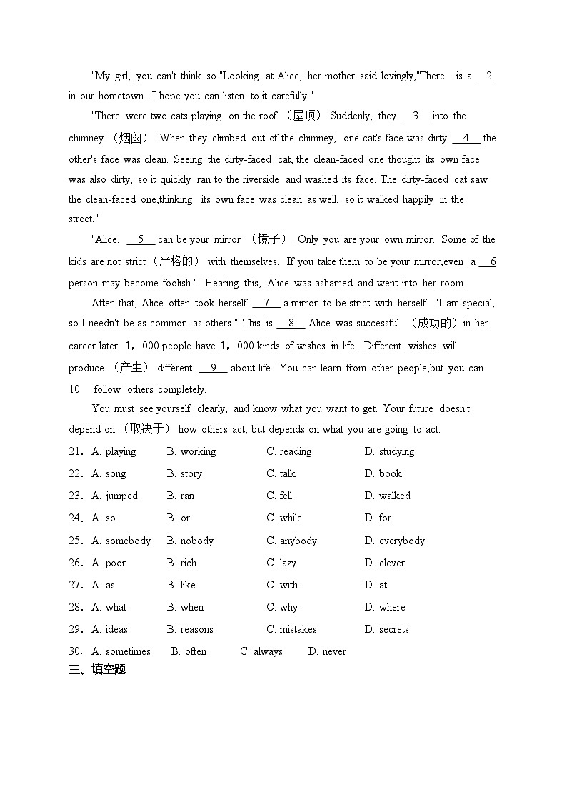 四川省广元市苍溪县2022-2023学年八年级下学期期中考试英语试卷(含答案)第3页