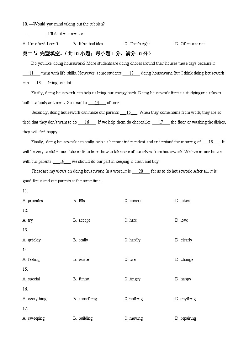 云南省文山市第二学区2022-2023学年八年级下学期期中文化素质监测英语试题（原卷版）第2页