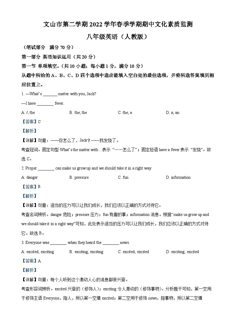 云南省文山市第二学区2022-2023学年八年级下学期期中文化素质监测英语试题（解析版）第1页