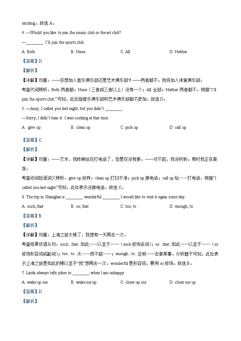 云南省文山市第二学区2022-2023学年八年级下学期期中文化素质监测英语试题（解析版）第2页