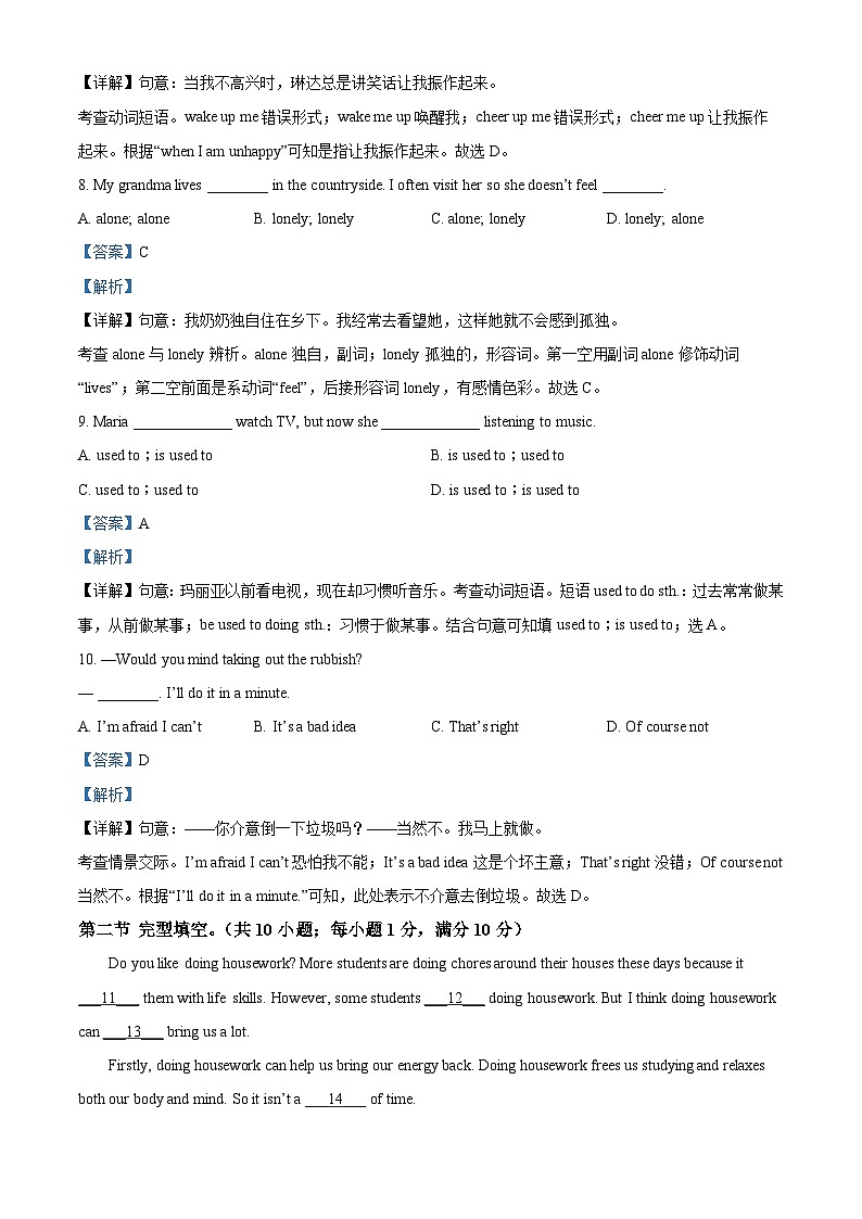 云南省文山市第二学区2022-2023学年八年级下学期期中文化素质监测英语试题（解析版）第3页