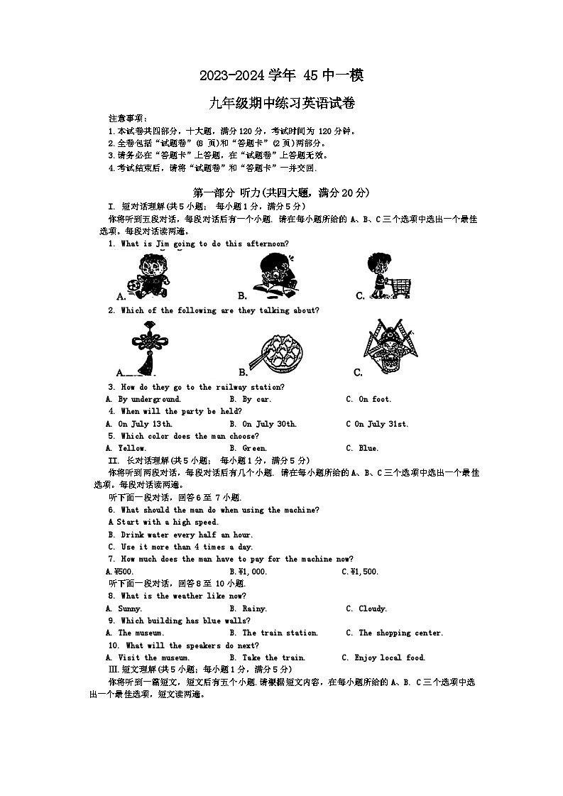 2024年安徽省合肥市第四十五中学九年级一模英语试卷01