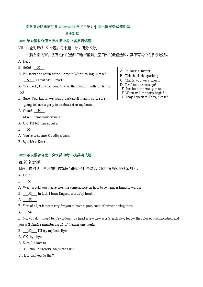安徽省合肥市庐江县2022-2024年（三年）中考一模英语试题汇编：补全对话第1页