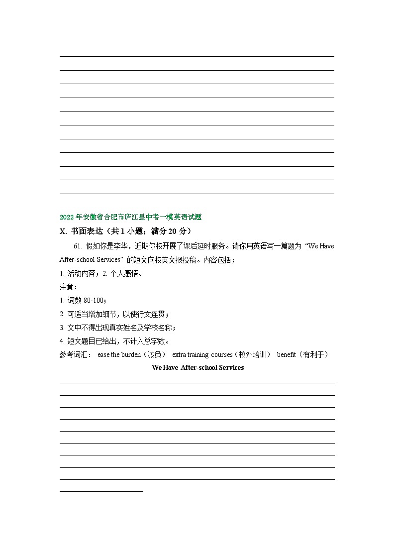 安徽省合肥市庐江县2022-2024年（三年）中考一模英语试题汇编：书面表达第2页