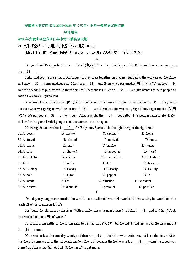 安徽省合肥市庐江县2022-2024年（三年）中考一模英语试题汇编：完形填空01