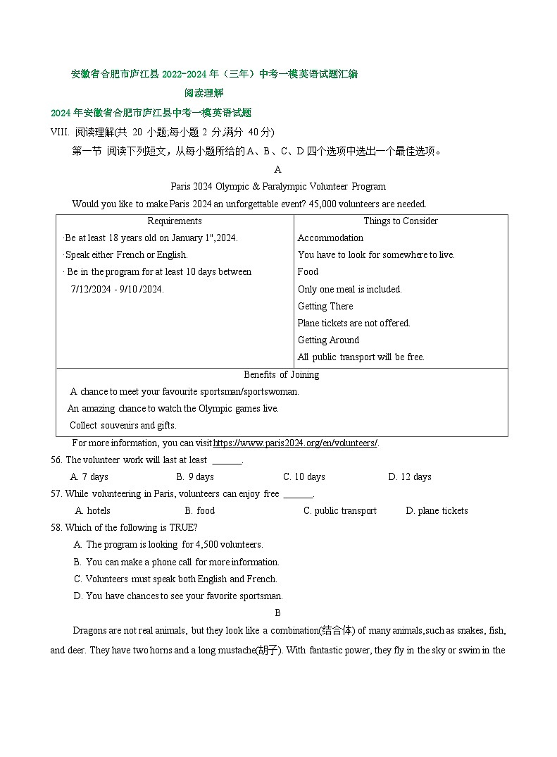 安徽省合肥市庐江县2022-2024年（三年）中考一模英语试题汇编：阅读理解第1页