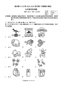 福建省福州市十九中2023-2024学年九年级下学期期中英语试卷