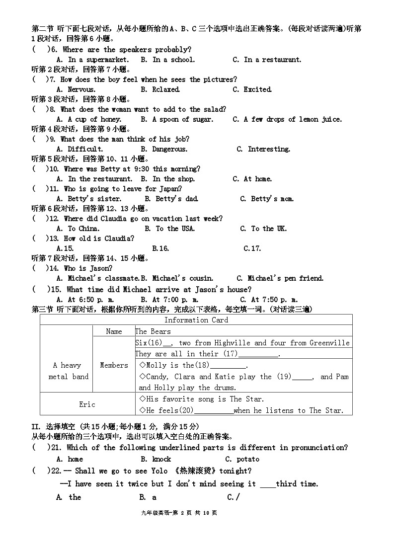 福建省福州市十九中2023-2024学年九年级下学期期中英语试卷02