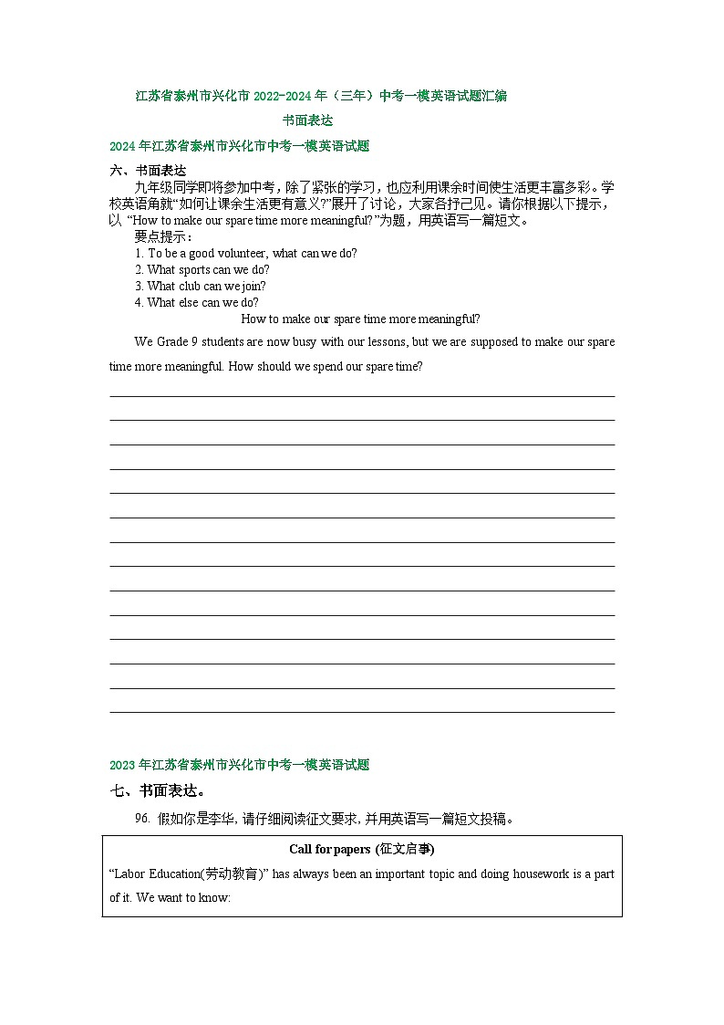 江苏省泰州市兴化市2022-2024年（三年）中考一模英语试题汇编：书面表达第1页
