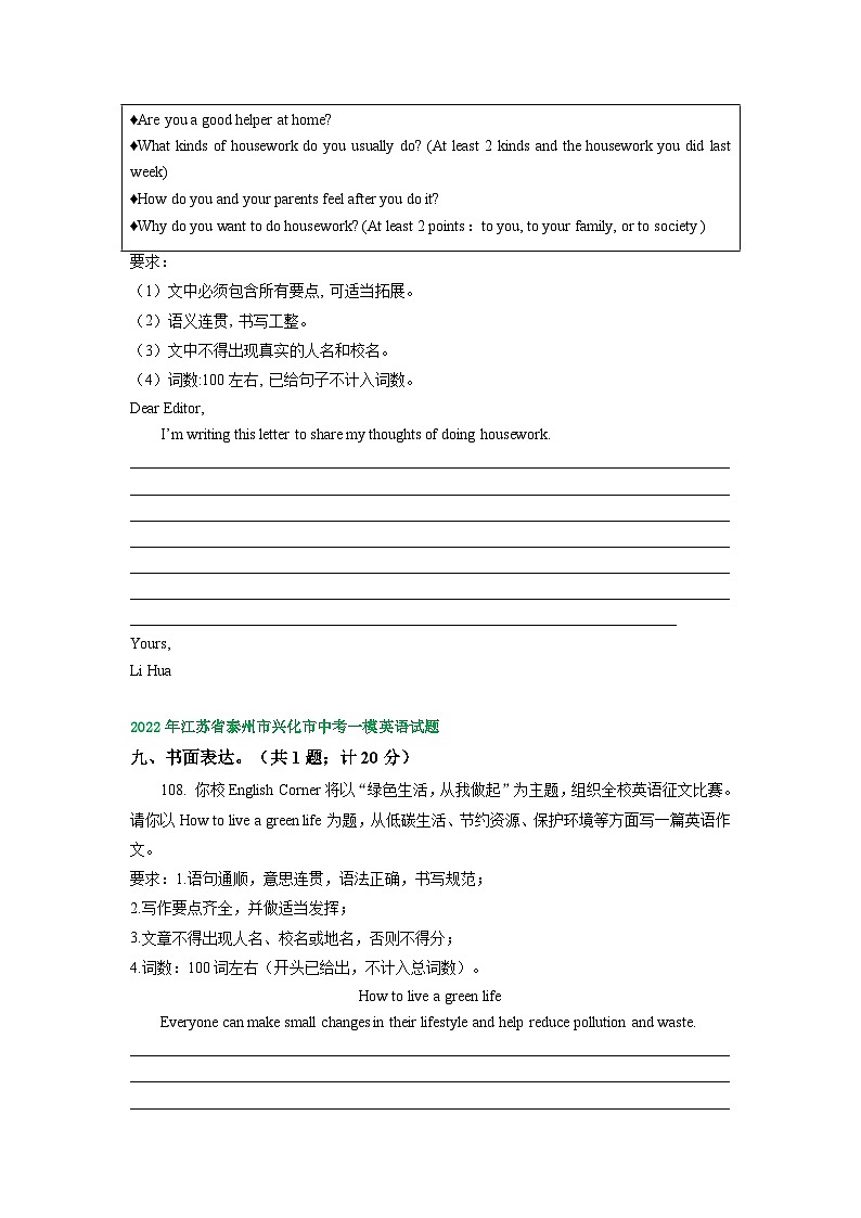 江苏省泰州市兴化市2022-2024年（三年）中考一模英语试题汇编：书面表达第2页