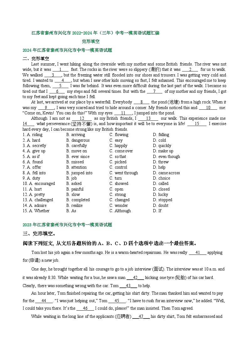 江苏省泰州市兴化市2022-2024年（三年）中考一模英语试题汇编：完形填空第1页