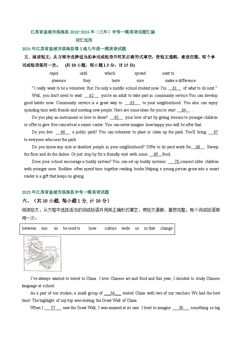 江苏省盐城市滨海县2022-2024年（三年）中考一模英语试题汇编：词汇运用01