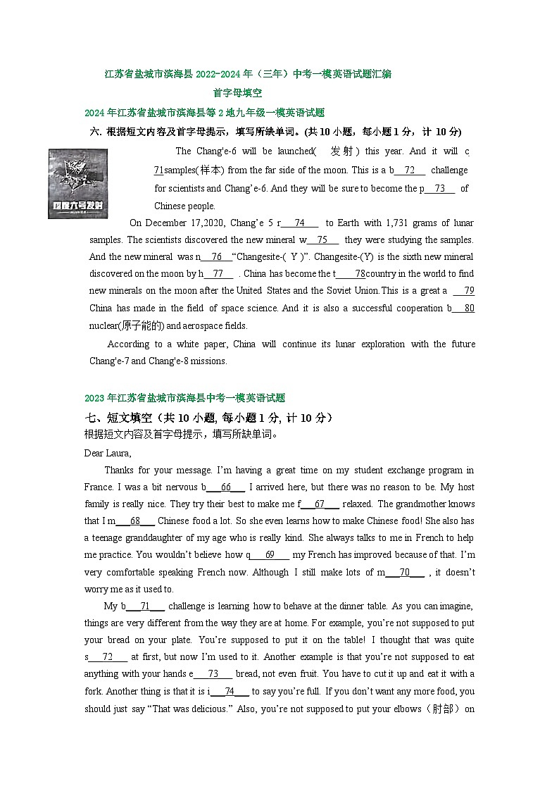 江苏省盐城市滨海县2022-2024年（三年）中考一模英语试题汇编：首字母填空第1页