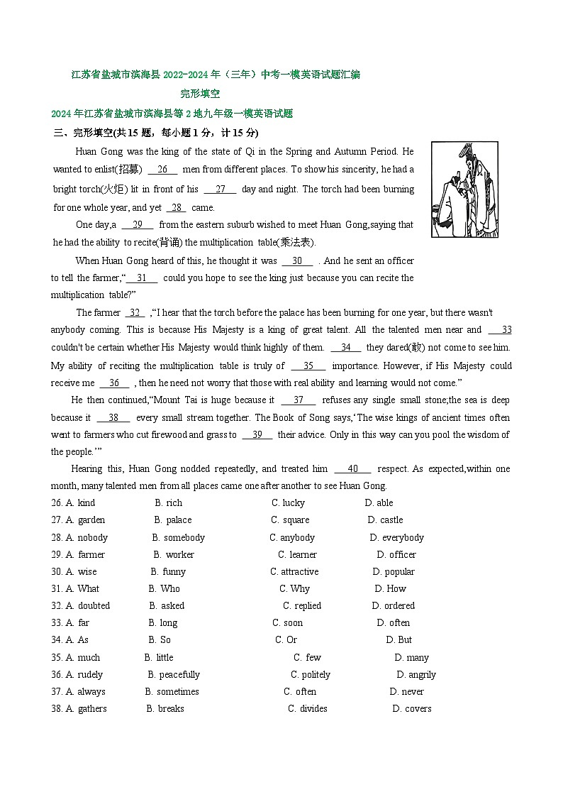 江苏省盐城市滨海县2022-2024年（三年）中考一模英语试题汇编：完形填空01