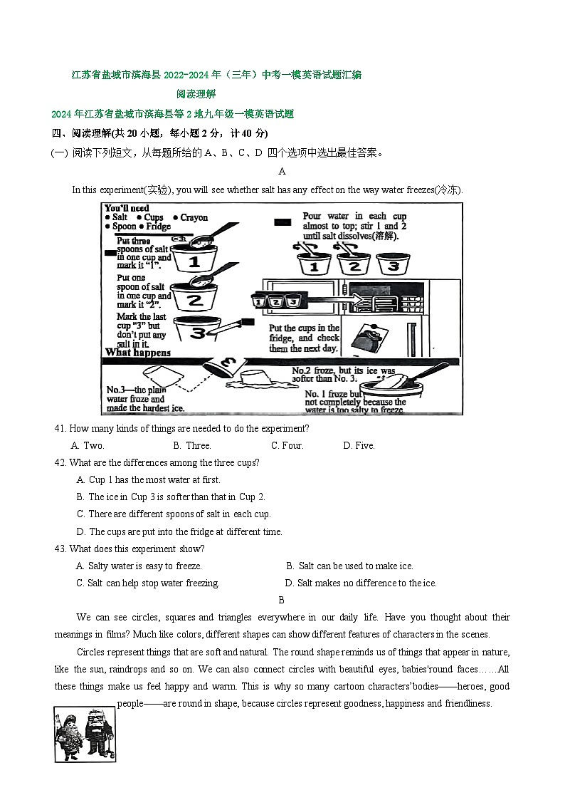 江苏省盐城市滨海县2022-2024年（三年）中考一模英语试题汇编：阅读理解01