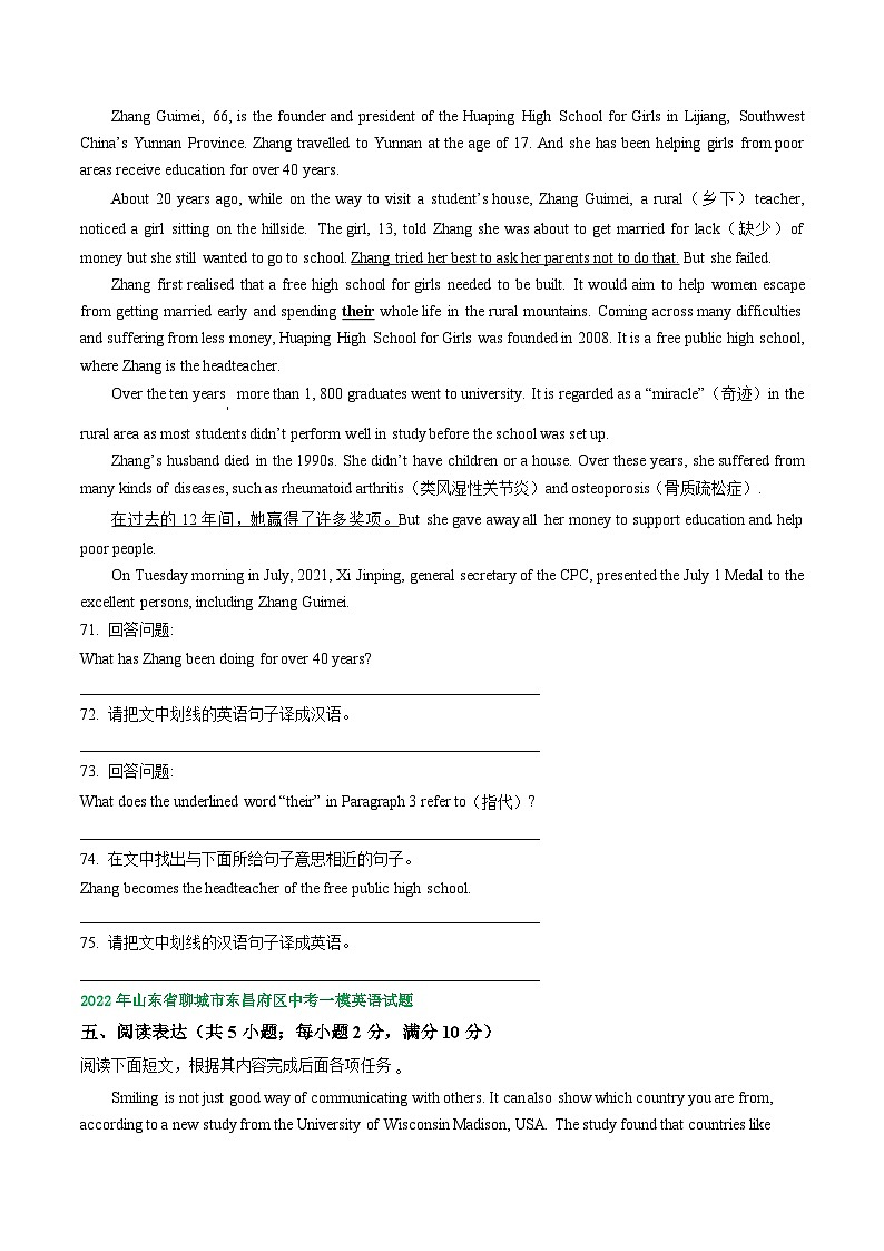 山东省聊城市东昌府区2022-2024年（三年）中考一模英语试题汇编：阅读表达第2页