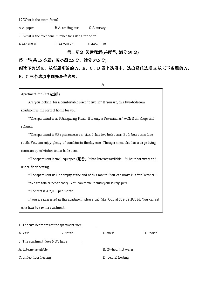 2024年四川省内江市第一中学中考一模英语试题（原卷版+解析版）03