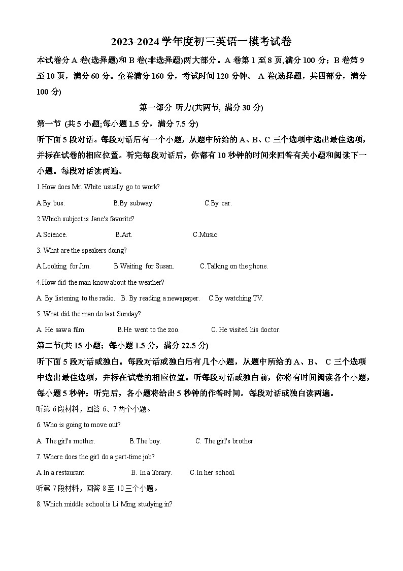 2024年四川省内江市第一中学中考一模英语试题（原卷版+解析版）01
