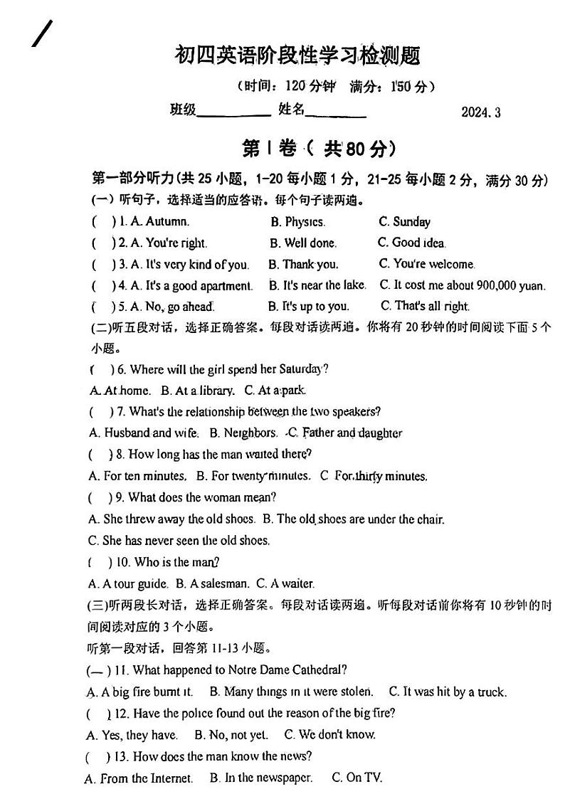 2024年山东省泰安第一中学九年级阶段性学习检测英语试卷第1页