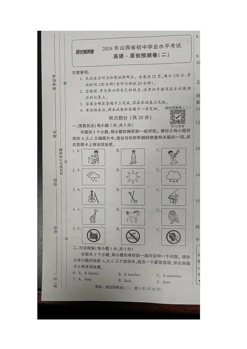 2024年山西省朔州市右玉教育集团九年级二模英语试题（图片版无答案）第1页